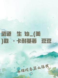 武道從殺生開始